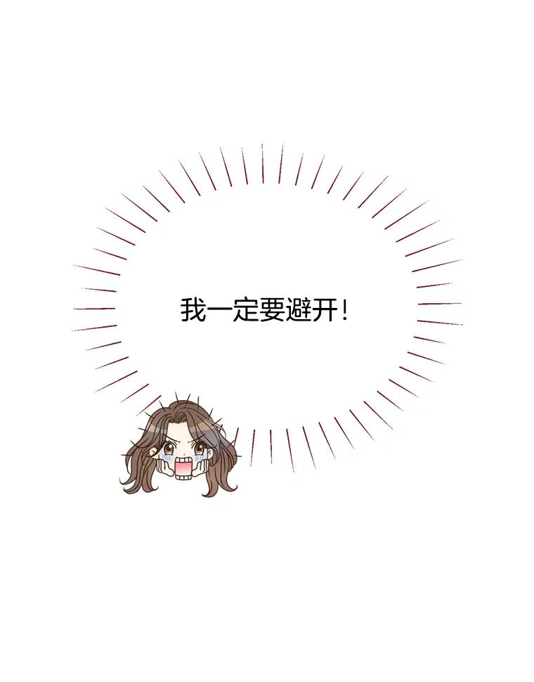 《难以拒绝的他》23.尴尬的一周 第103页