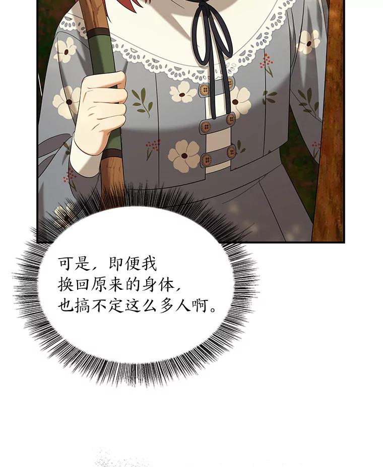 《为你的生命所献的时间》23.不清不楚 第18页