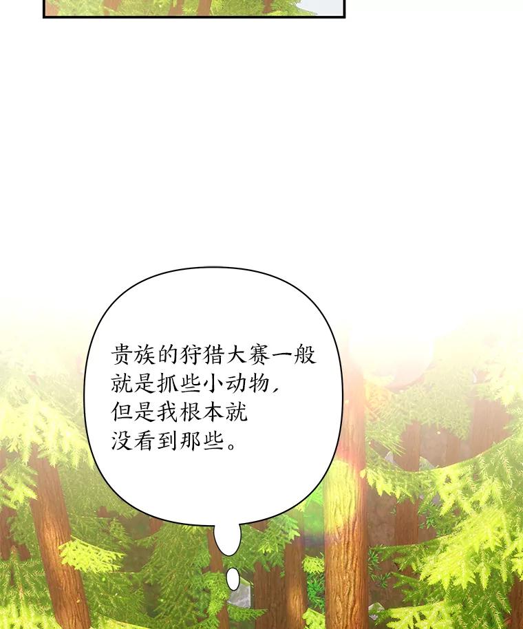《为你的生命所献的时间》23.不清不楚 第2页