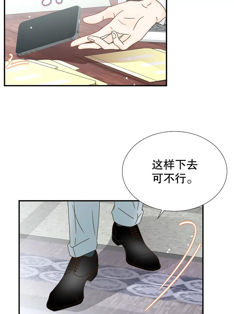 《难以拒绝的他》23.尴尬的一周 第66页