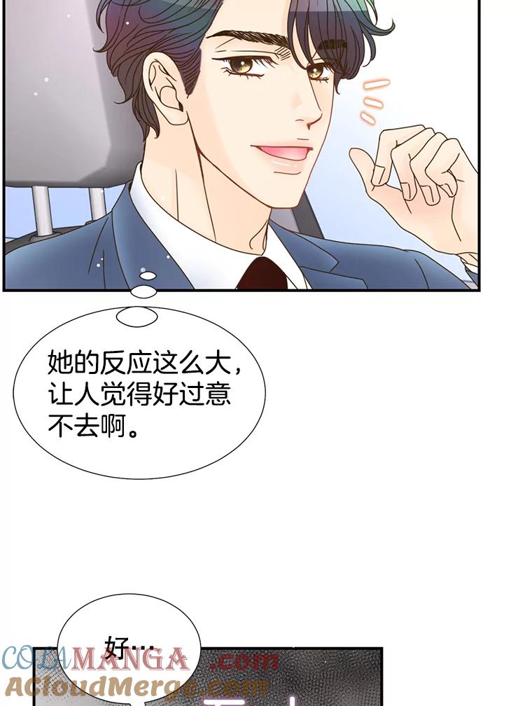 《难以拒绝的他》23.尴尬的一周 第37页