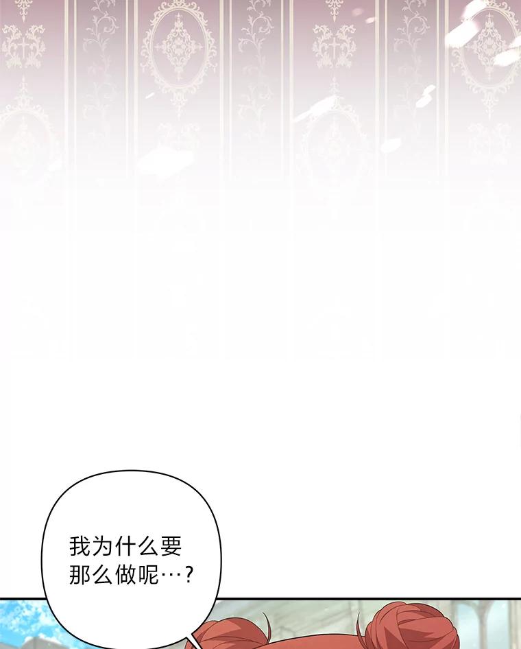 《为你的生命所献的时间》23.不清不楚 第115页