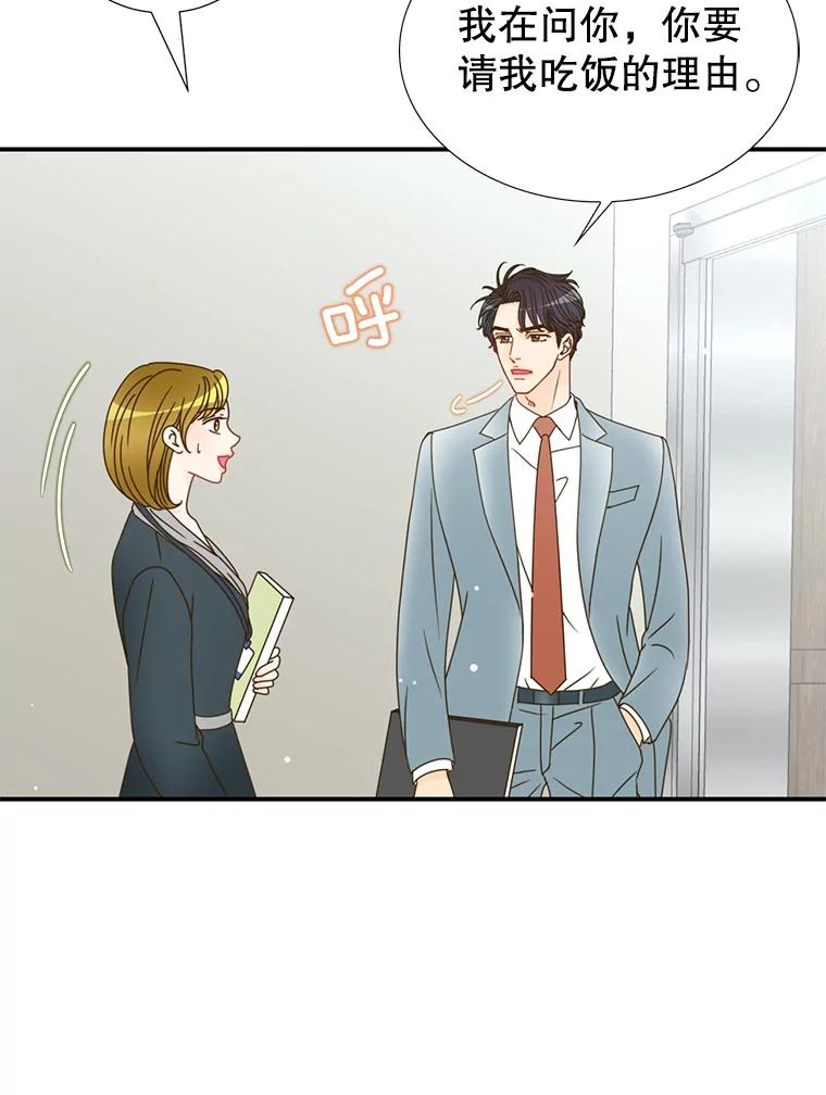《难以拒绝的他》23.尴尬的一周 第79页