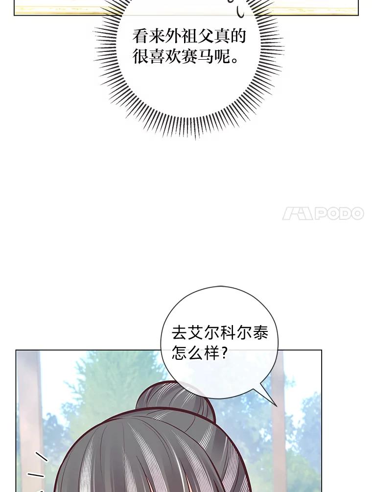 《你喜欢妈妈还是爸爸？》23.闪闪发光的她 第7页