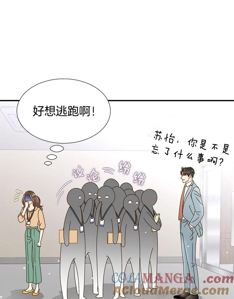 《难以拒绝的他》23.尴尬的一周 第109页