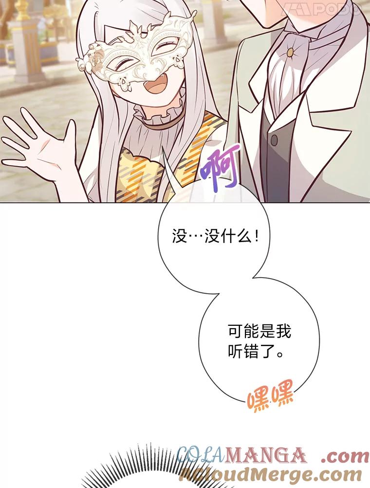 《你喜欢妈妈还是爸爸？》23.闪闪发光的她 第97页