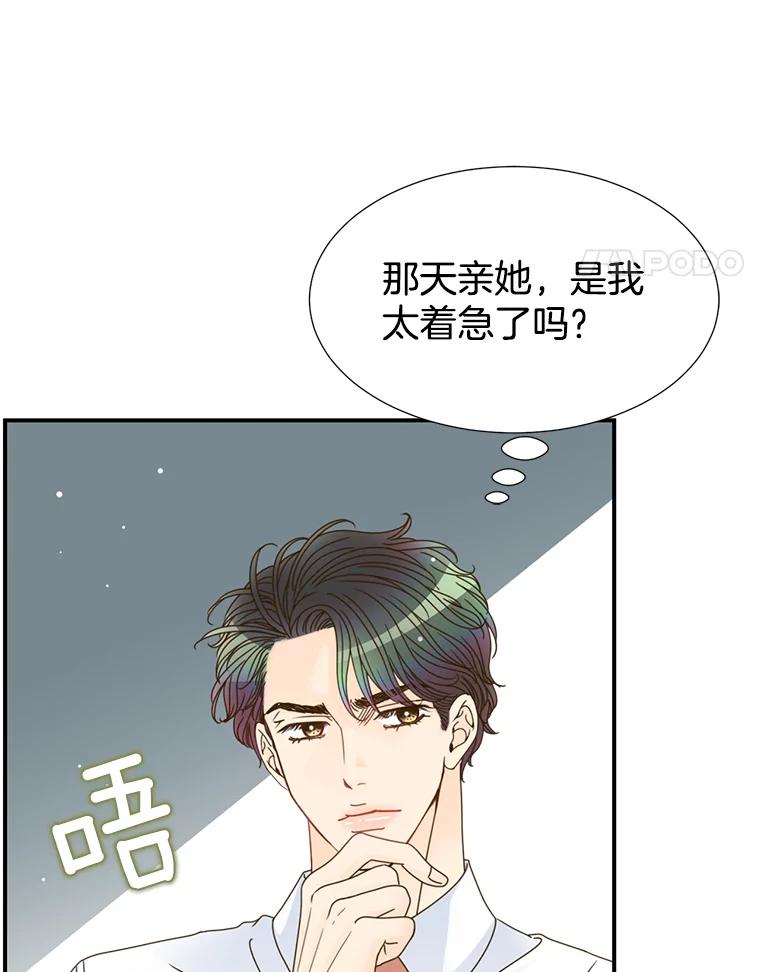 《难以拒绝的他》23.尴尬的一周 第58页
