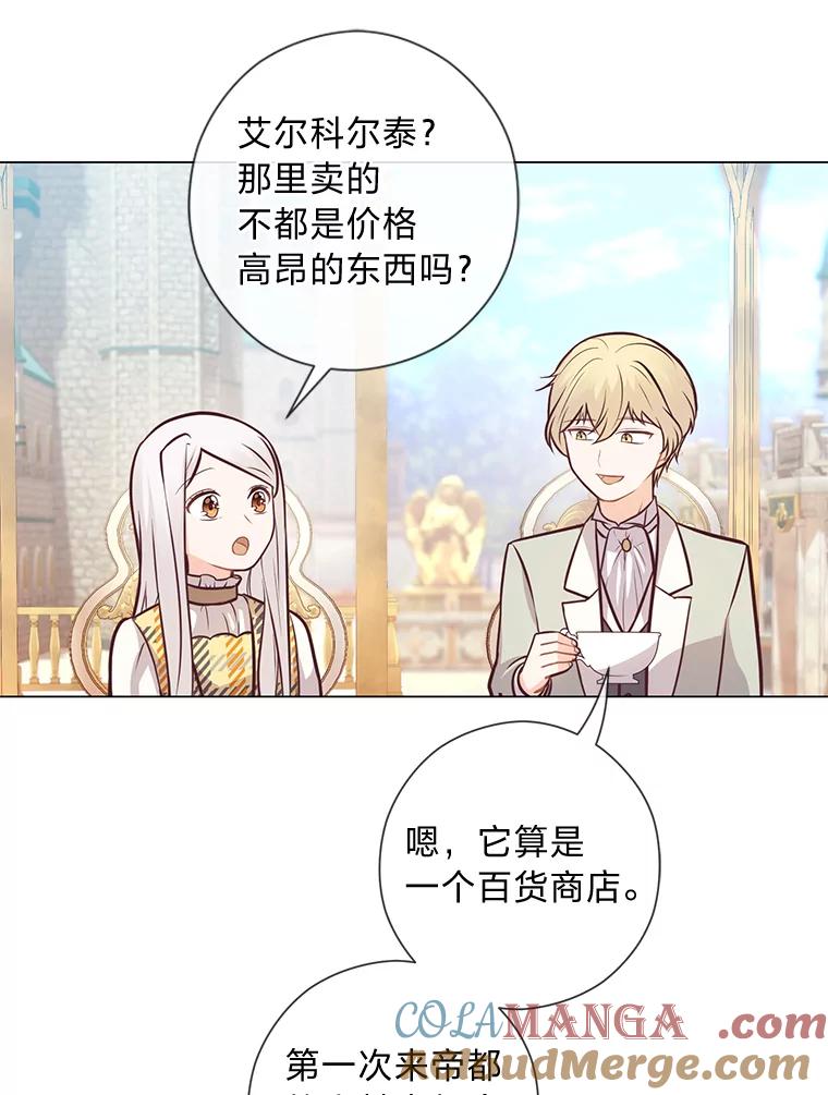 《你喜欢妈妈还是爸爸？》23.闪闪发光的她 第9页