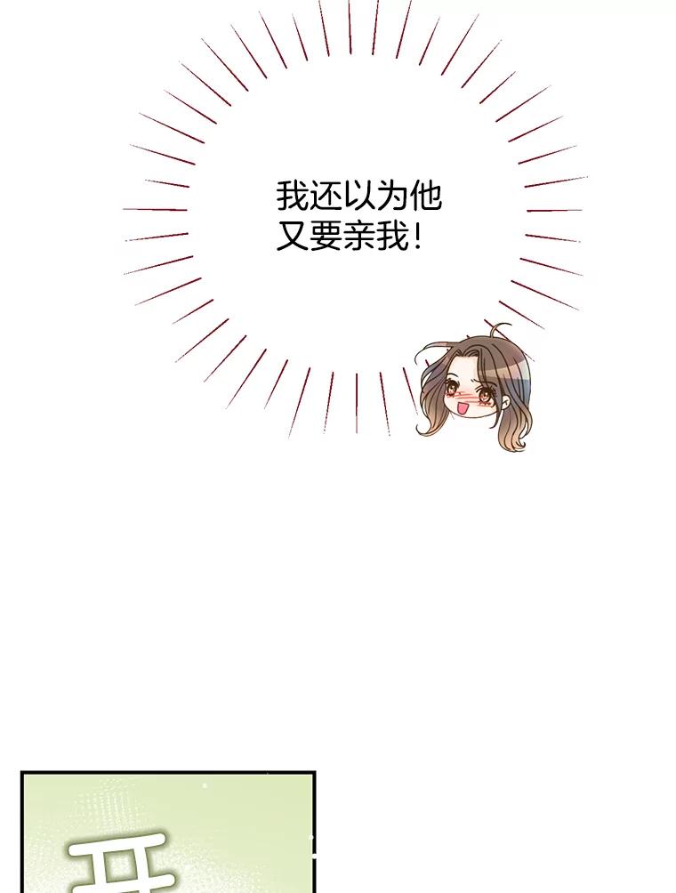 《难以拒绝的他》23.尴尬的一周 第14页