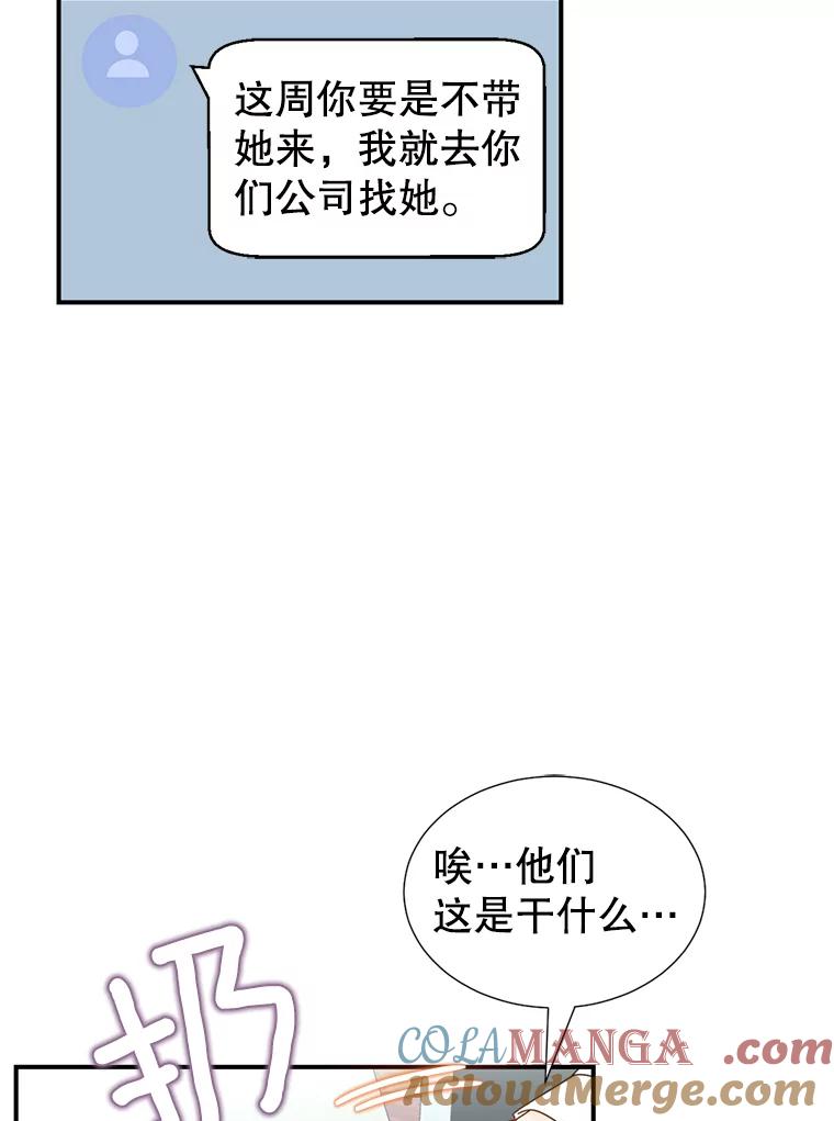 《难以拒绝的他》23.尴尬的一周 第65页
