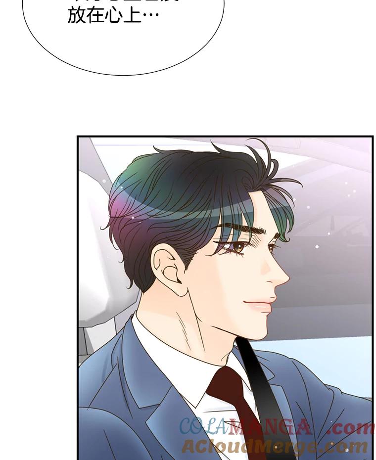 《难以拒绝的他》23.尴尬的一周 第21页