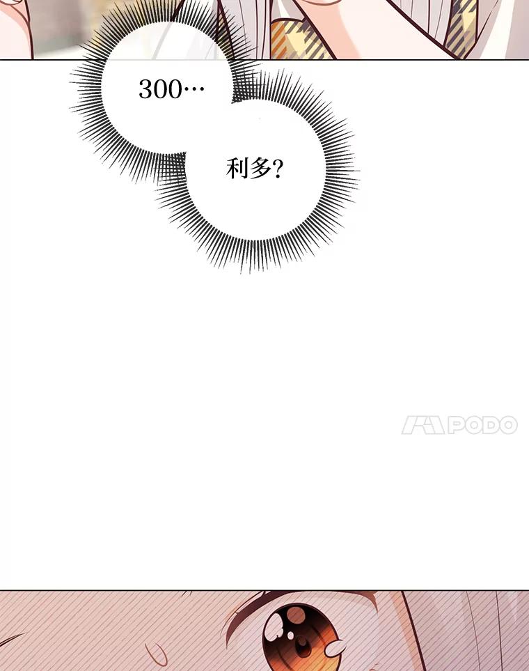 《你喜欢妈妈还是爸爸？》23.闪闪发光的她 第20页