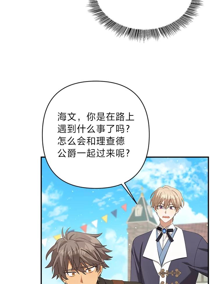《为你的生命所献的时间》23.不清不楚 第106页