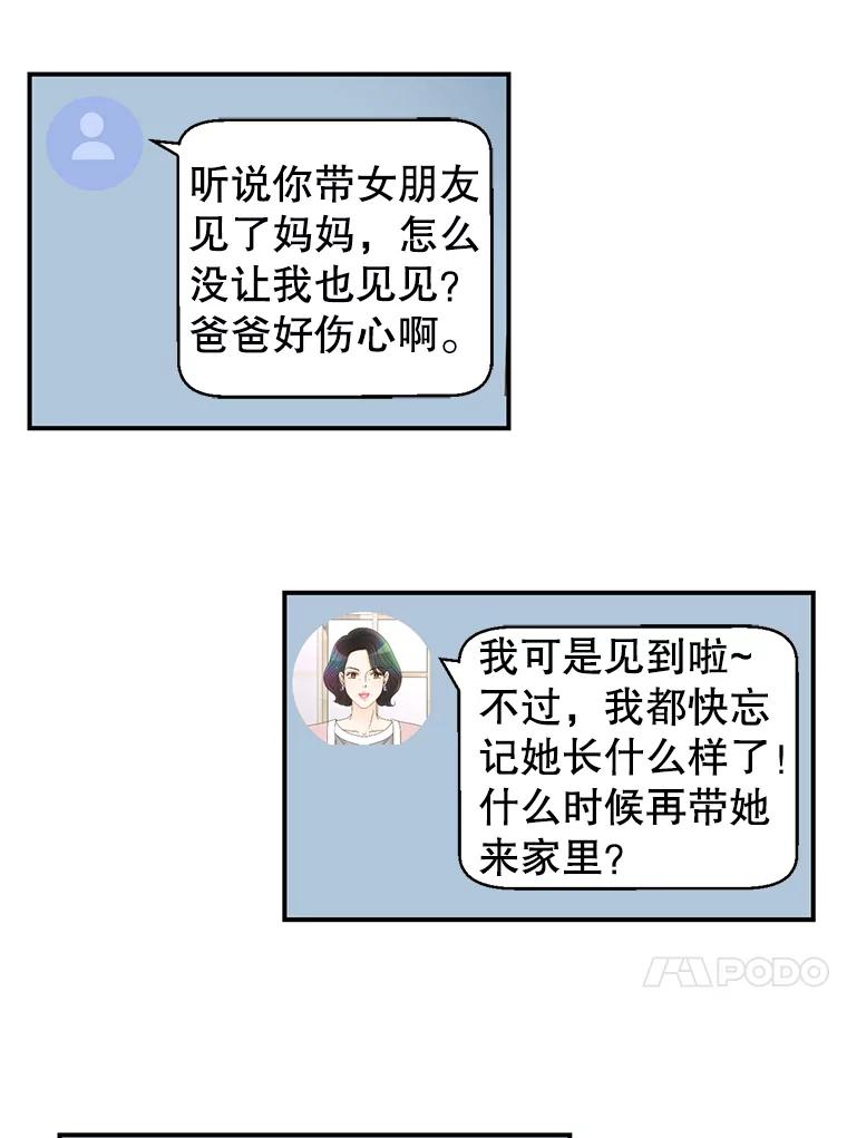 《难以拒绝的他》23.尴尬的一周 第64页