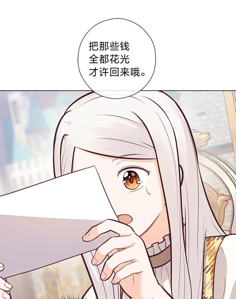 《你喜欢妈妈还是爸爸？》23.闪闪发光的她 第19页