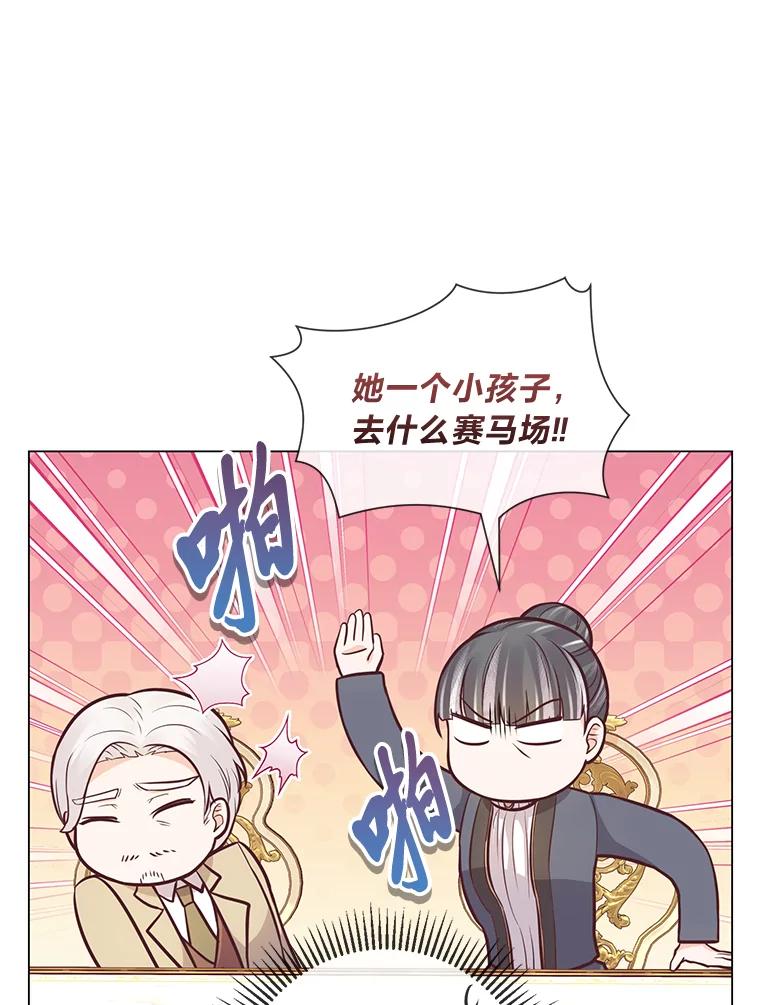《你喜欢妈妈还是爸爸？》23.闪闪发光的她 第6页