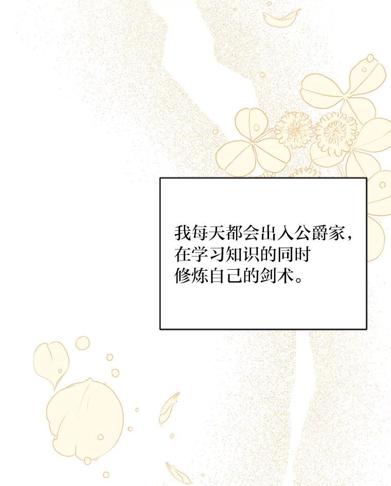 《为你的生命所献的时间》23.不清不楚 第122页