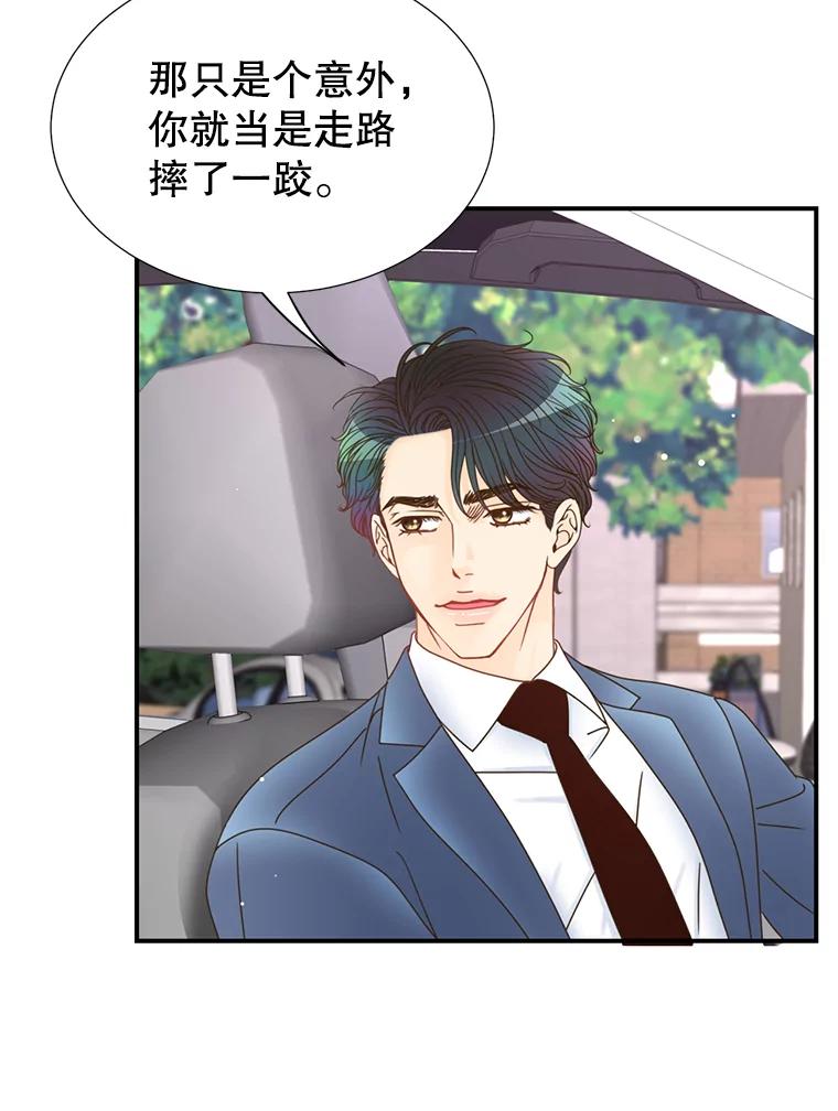 《难以拒绝的他》23.尴尬的一周 第39页