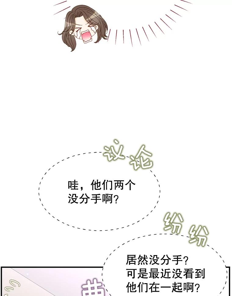 《难以拒绝的他》23.尴尬的一周 第107页