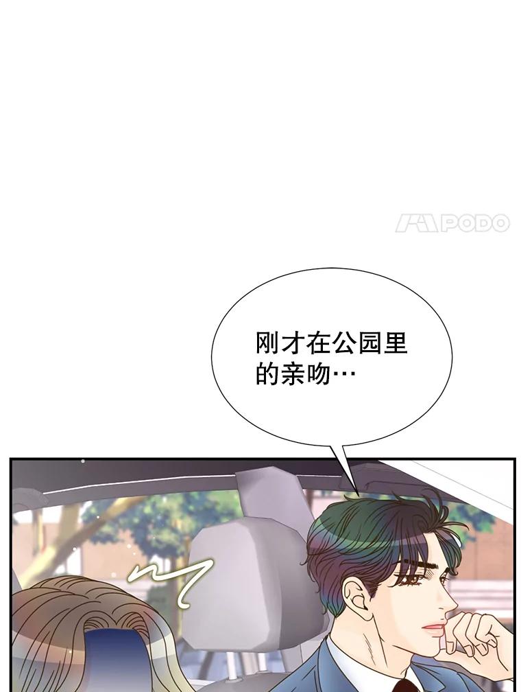 《难以拒绝的他》23.尴尬的一周 第35页