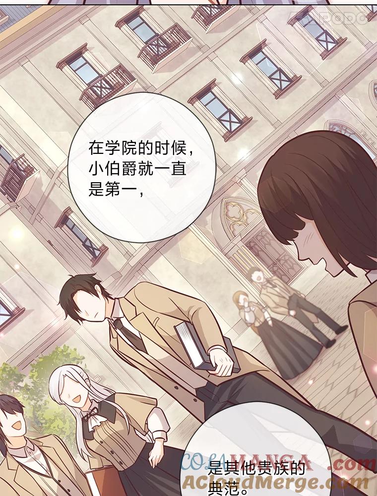 《你喜欢妈妈还是爸爸？》23.闪闪发光的她 第77页