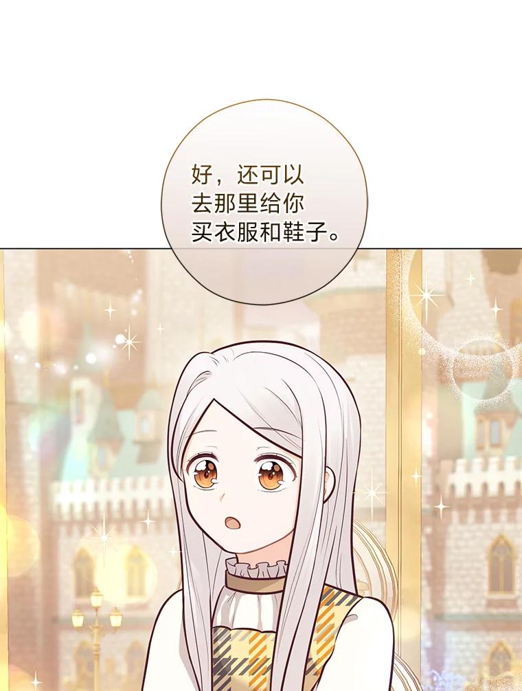 《你喜欢妈妈还是爸爸？》23.闪闪发光的她 第11页