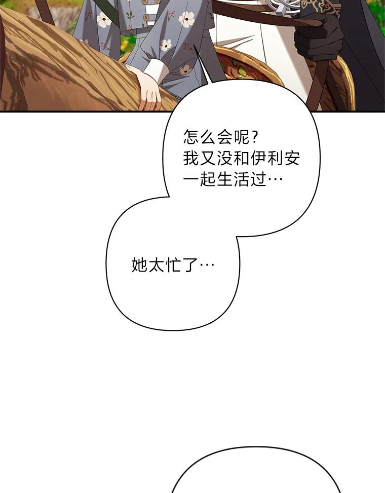 《为你的生命所献的时间》23.不清不楚 第80页
