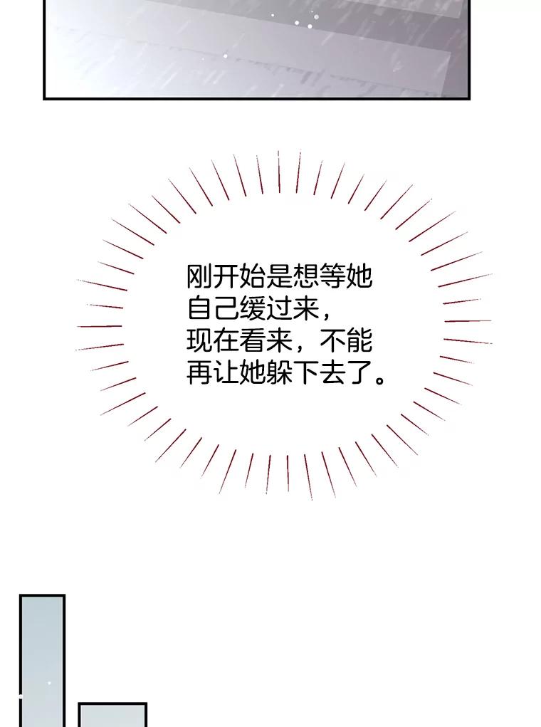 《难以拒绝的他》23.尴尬的一周 第67页