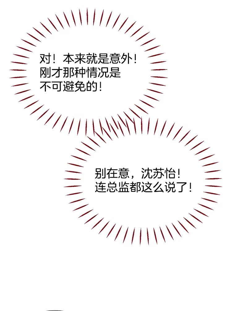 《难以拒绝的他》23.尴尬的一周 第40页
