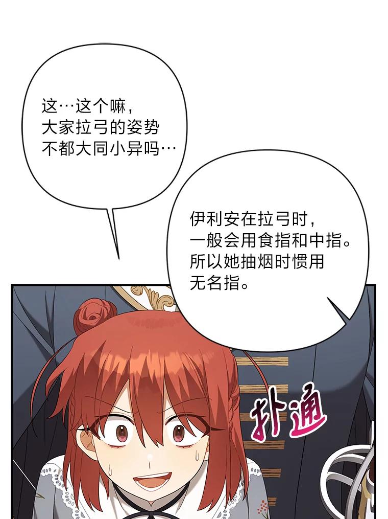《为你的生命所献的时间》23.不清不楚 第84页