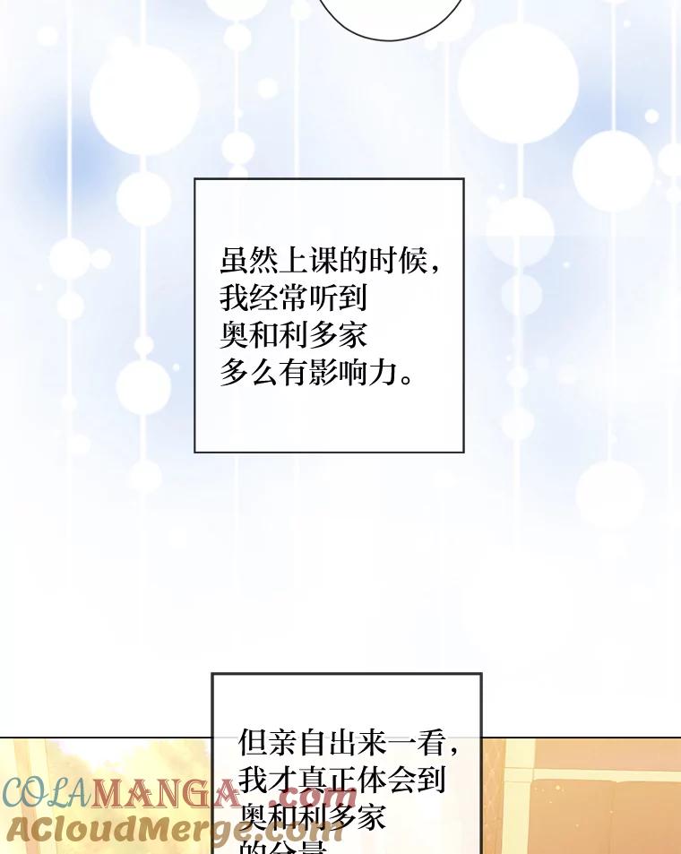 《你喜欢妈妈还是爸爸？》23.闪闪发光的她 第53页