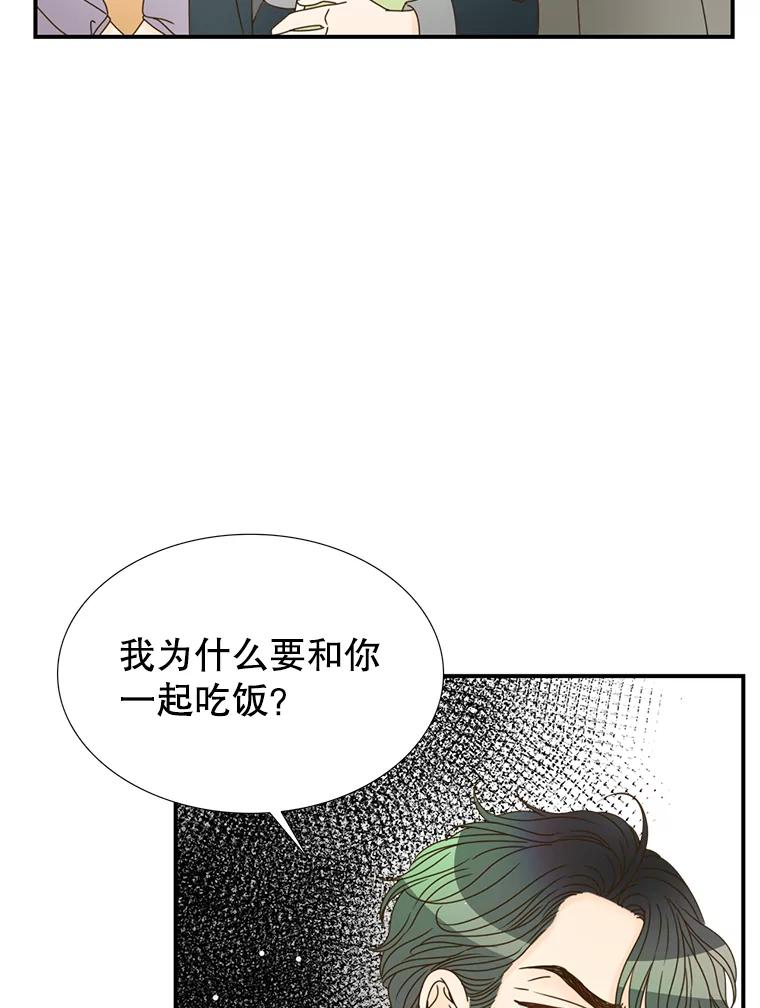 《难以拒绝的他》23.尴尬的一周 第76页