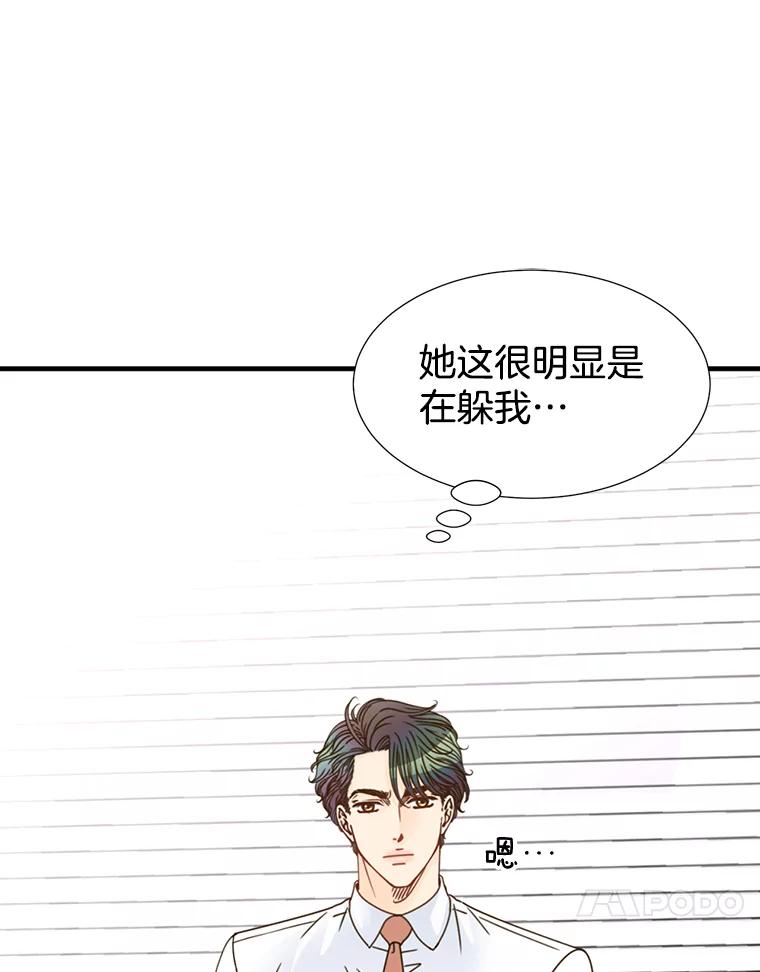 《难以拒绝的他》23.尴尬的一周 第54页