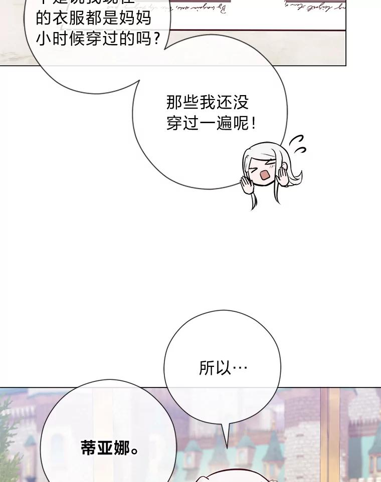 《你喜欢妈妈还是爸爸？》23.闪闪发光的她 第15页