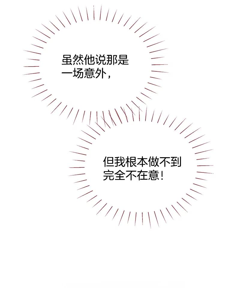 《难以拒绝的他》23.尴尬的一周 第96页
