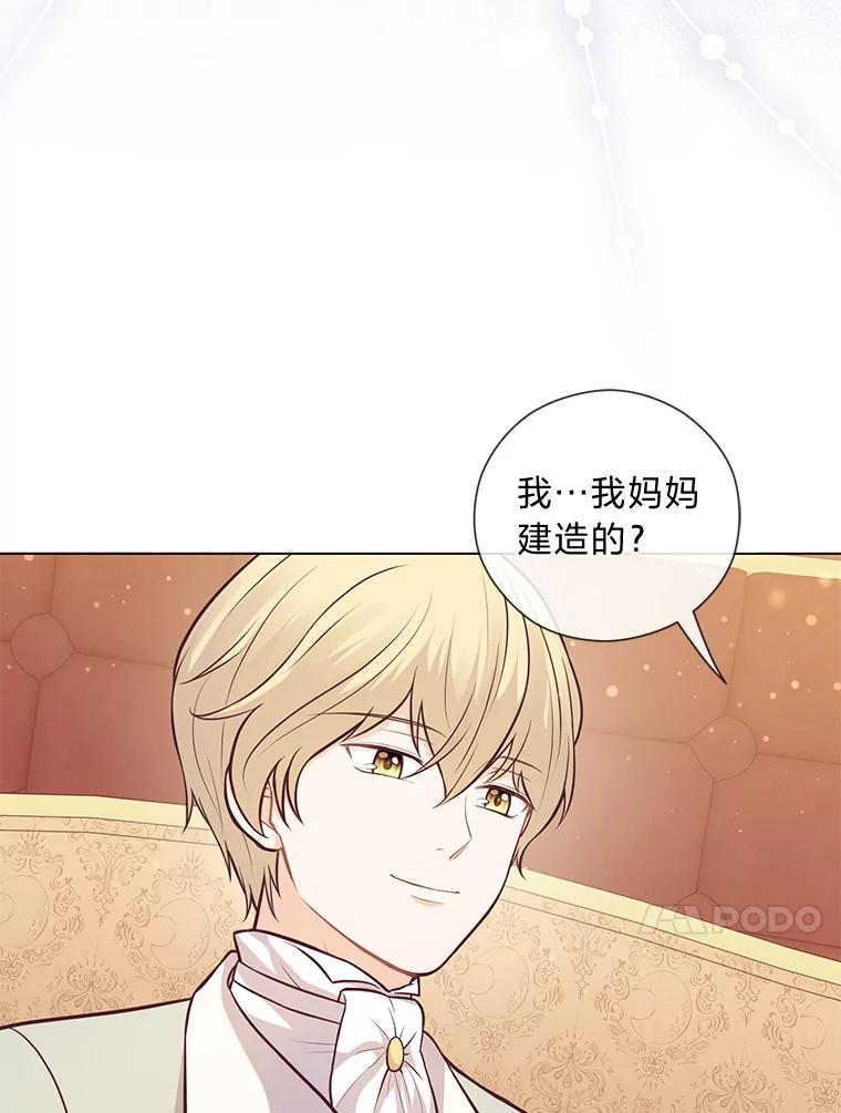 《你喜欢妈妈还是爸爸？》23.闪闪发光的她 第60页