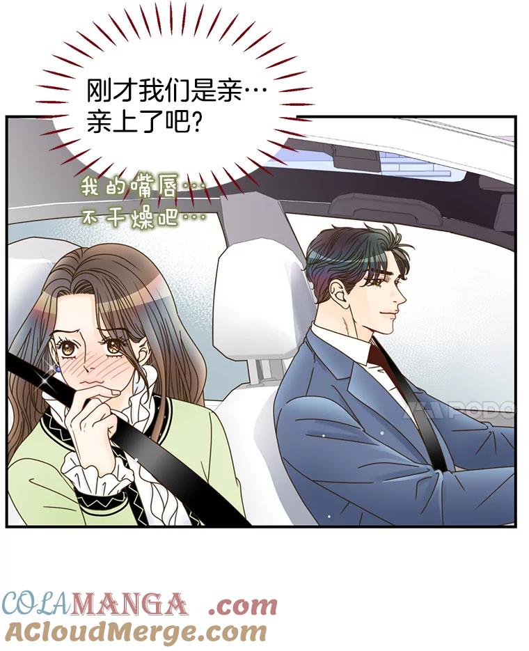 《难以拒绝的他》23.尴尬的一周 第25页