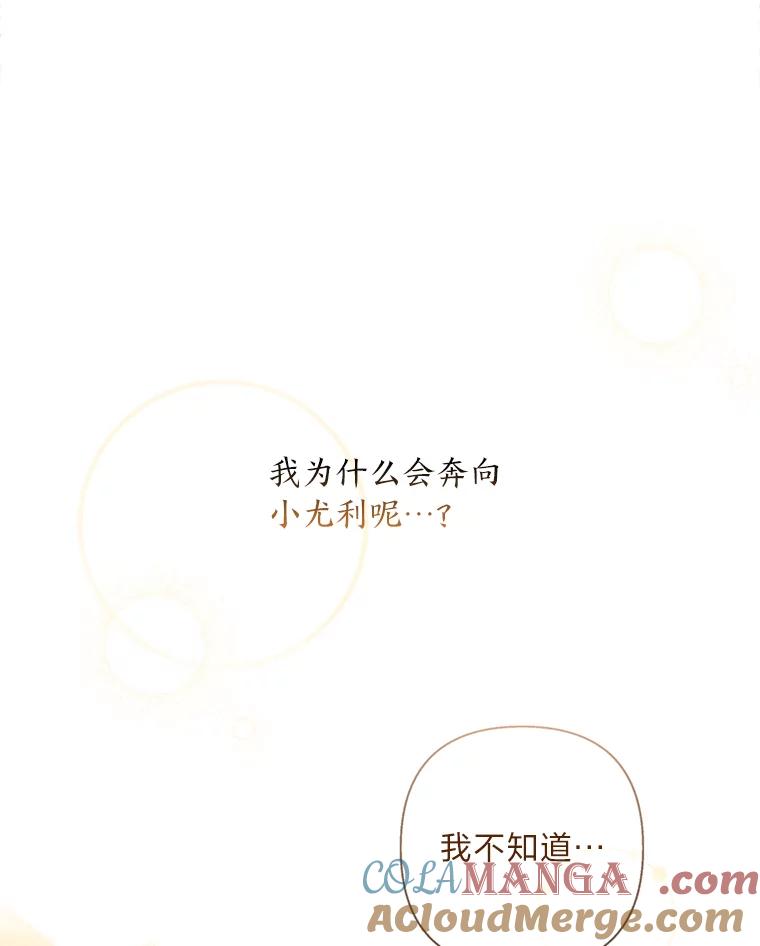 《为你的生命所献的时间》23.不清不楚 第117页