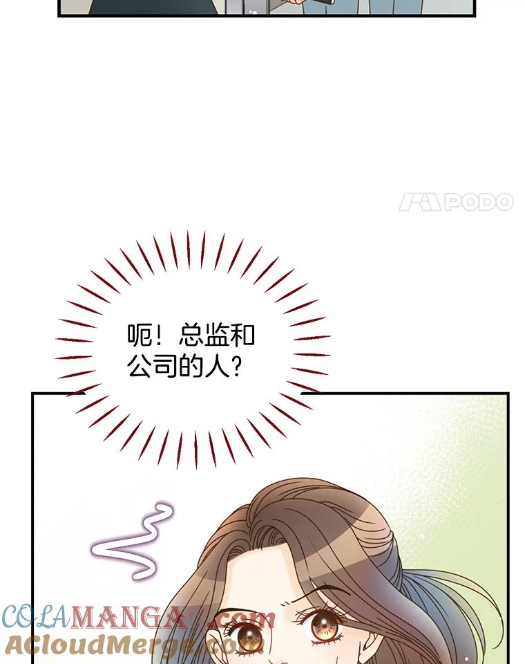 《难以拒绝的他》23.尴尬的一周 第101页