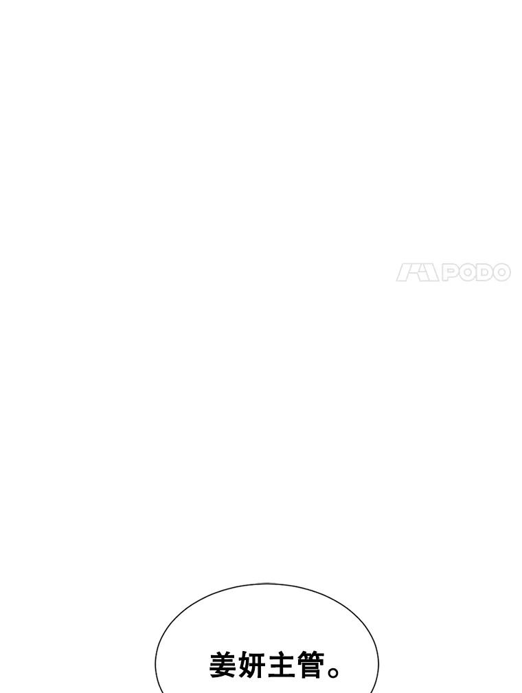 《难以拒绝的他》23.尴尬的一周 第74页