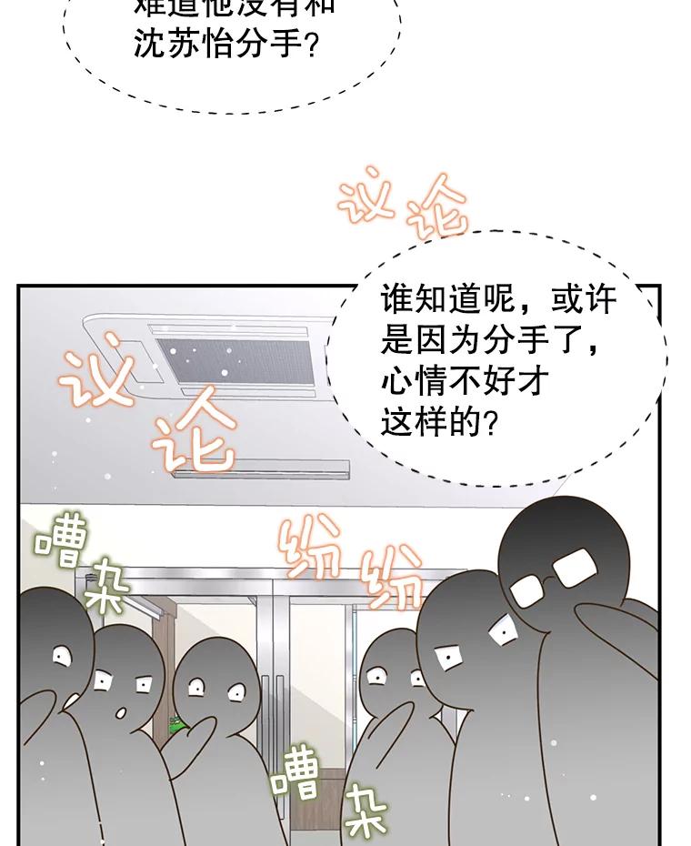 《难以拒绝的他》23.尴尬的一周 第90页