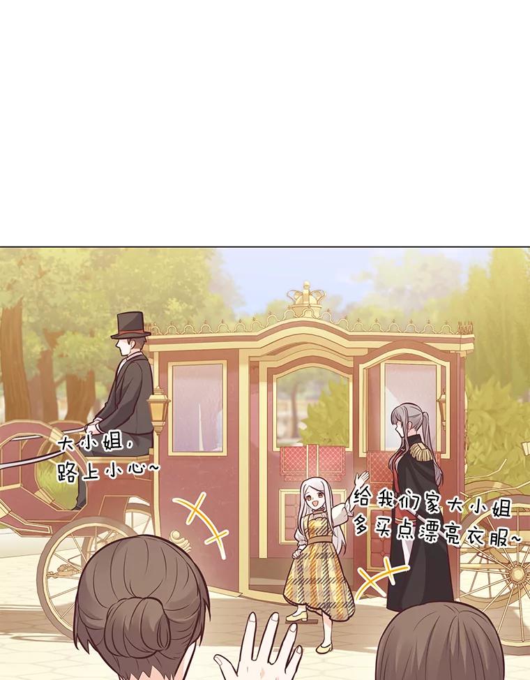 《你喜欢妈妈还是爸爸？》23.闪闪发光的她 第28页