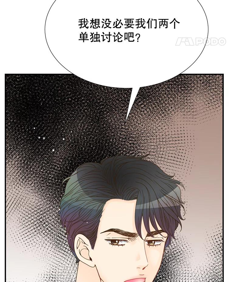 《难以拒绝的他》23.尴尬的一周 第84页