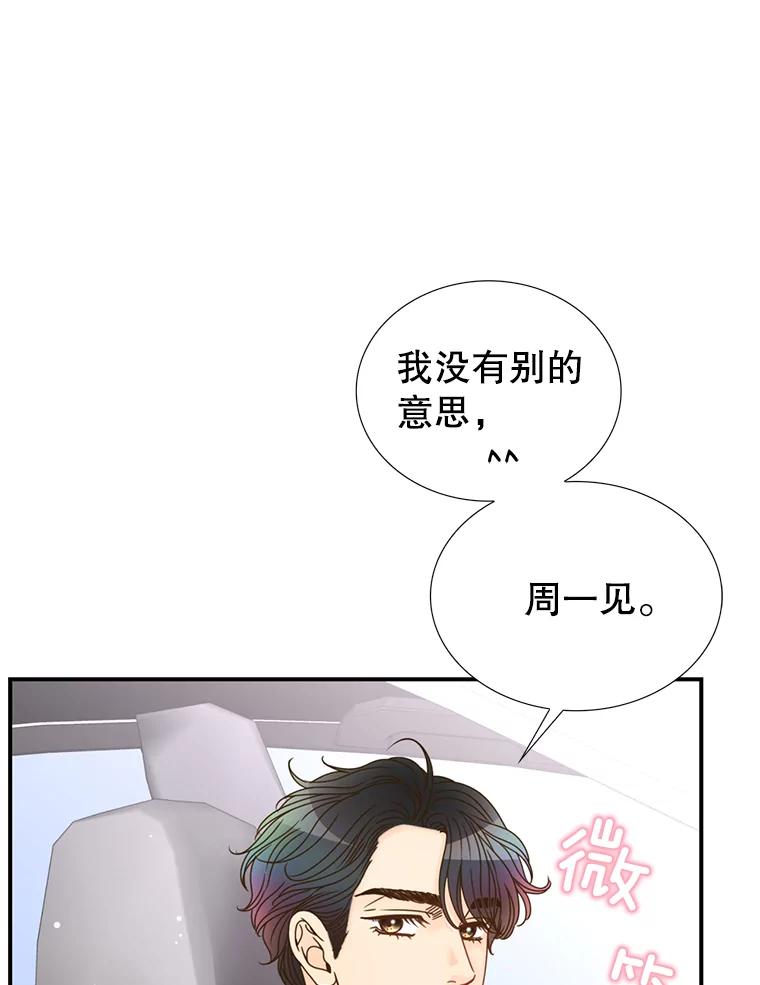 《难以拒绝的他》23.尴尬的一周 第44页