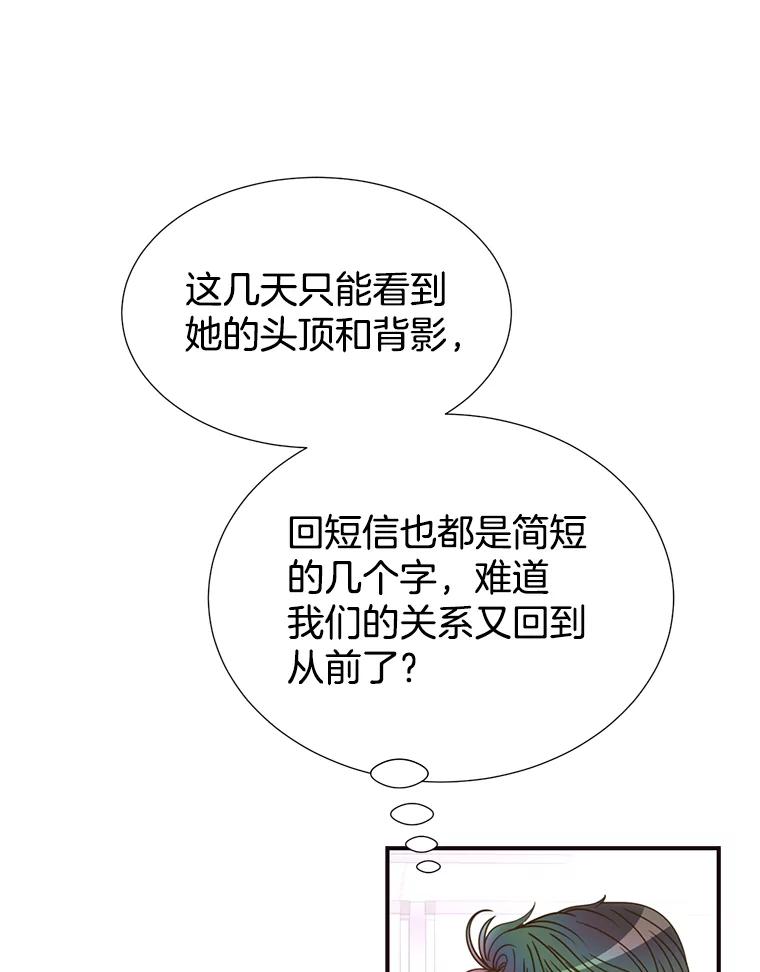 《难以拒绝的他》23.尴尬的一周 第56页