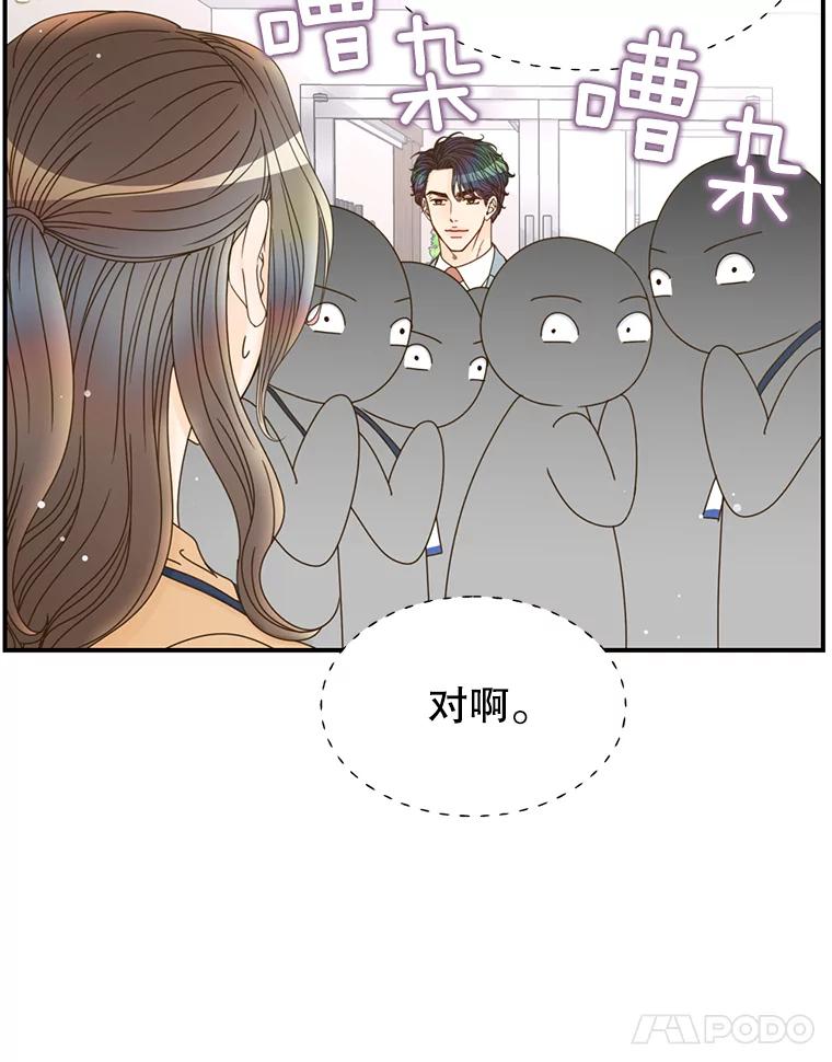 《难以拒绝的他》23.尴尬的一周 第108页