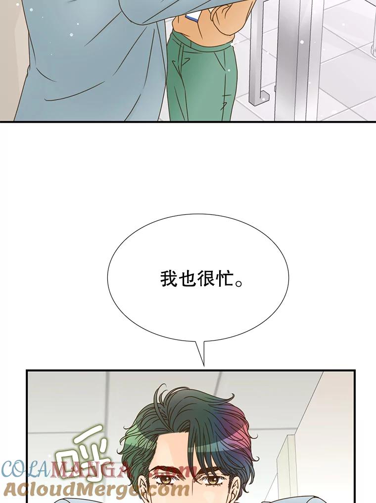 《难以拒绝的他》24.意外的进展 第85页