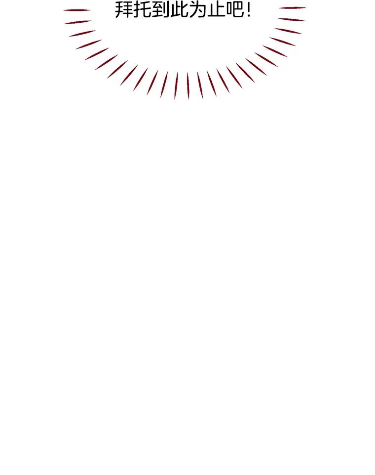 《难以拒绝的他》24.意外的进展 第34页
