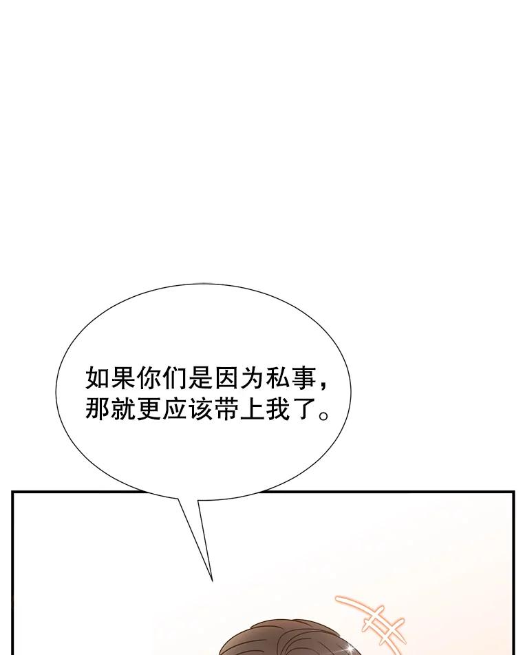 《难以拒绝的他》24.意外的进展 第35页