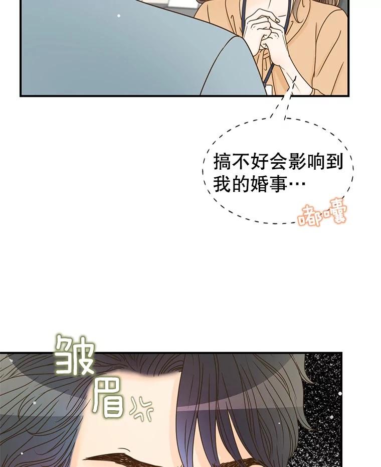 《难以拒绝的他》24.意外的进展 第60页